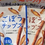 日本進口 超涮嘴零嘴 牛蒡餅乾